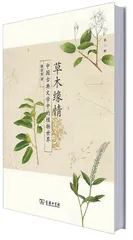 当植物遇见古典文学1