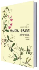 当植物遇见古典文学2