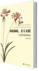 当植物遇见古典文学3
