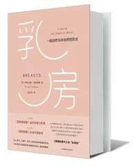 脆弱的乳房1