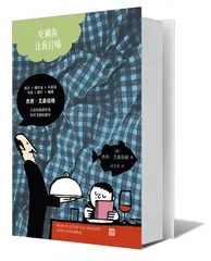 《吃鲷鱼让我打嗝》，这是一种犹太式的幽默2
