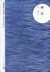 苏童：飞越我的枫杨树故乡（5）1