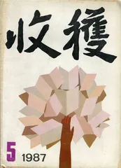 苏童：飞越我的枫杨树故乡（1）1