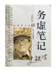 史铁生：有限中无限的可能性（5）1