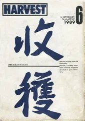 苏童：飞越我的枫杨树故乡（2）1