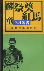 苏童：飞越我的枫杨树故乡（3）1