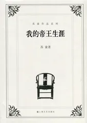 苏童：飞越我的枫杨树故乡（4）1