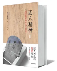 秋山利辉的木之道2