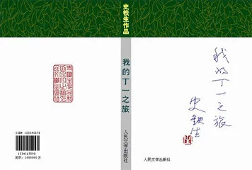 史铁生：有限中无限的可能性（7）1