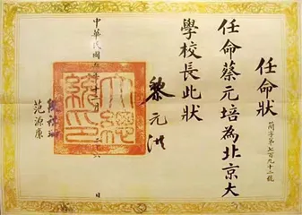 新北大缔造者蔡元培4