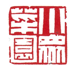 陈村：那就和自己好好玩一场（6）