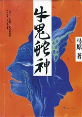 马原：十字路口想象的甜蜜（6）1