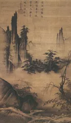 宋代山水的山与云2