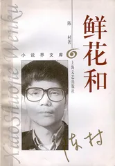 陈村：那就和自己好好玩一场（5）1