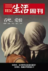 看吧，爱情：凝视、爱欲、禁忌、逝去、永恒