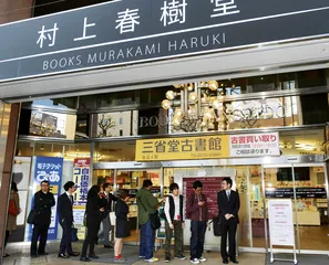 一个日本学者眼中的“村上现象” ——专访藤井省三1