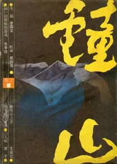 王安忆：我们以谁的名义（4）2