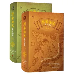 文学奇境的私人词典