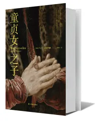 马丁·瓦尔泽和他的《童贞女之子》1