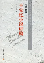 王安忆：我们以谁的名义（6）2