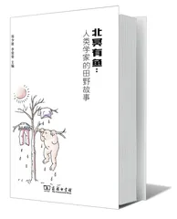当配料成为正餐，人类学的可能性