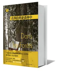 西尔万·泰松：“我曾是一匹狼，现在则是一头熊。”