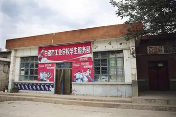 豺狼的日子：白银案现场寻访14