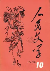 韩少功：仍有人仰望星空（1）1