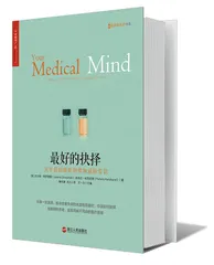 如何做一名聪明的病人1