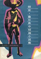 韩少功：仍有人仰望星空（2）
