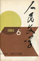 韩少功：仍有人仰望星空（2）1