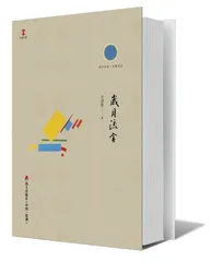 文洁若：翻译，我就是乐此不疲