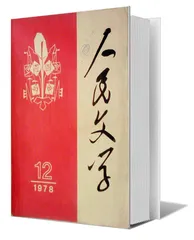 李陀：文学的地平线（1）1