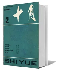 王蒙：不仅仅为了文学（3）1