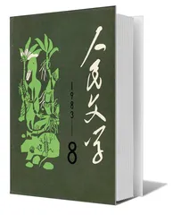 王蒙：不仅仅为了文学（3）3