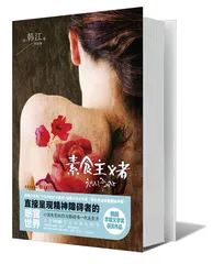 《素食主义者》：在布克奖中胜出的韩国文学1