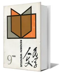 刘心武：更自由扇动文学的翅膀（4）2