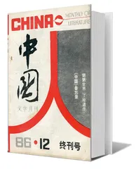刘心武：更自由扇动文学的翅膀（4）3