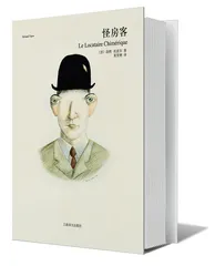 谁是《怪房客》？1