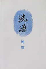钱锺书生命中的杨绛：牛津往事5