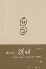 钱锺书生命中的杨绛：牛津往事7