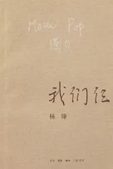 钱锺书生命中的杨绛：牛津往事8