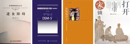 进食障碍：减肥与完美身材之暗影0