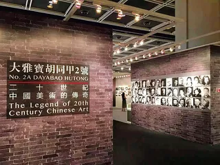 寻常大院内的中国美术传奇3