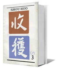 王蒙：不仅仅为了文学（2）2