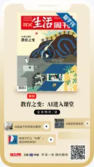 主笔说 | AI在如何改变我们的教育与未来？1