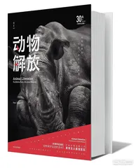 半个世纪的动物权利运动之后2