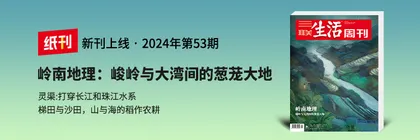 主笔说 | 在地理踏访中，找到解决历史问题的方法