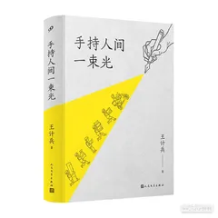 王计兵：写作成了我们家最大的事1