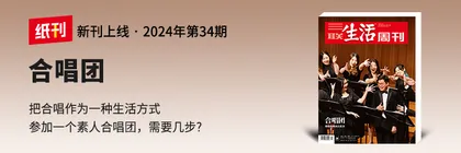 主编说 | 合唱团有多吸引人？